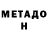 Метадон мёд Shuny