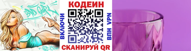 Кодеиновый сироп Lean напиток Lean (лин)  наркошоп  Новомичуринск 