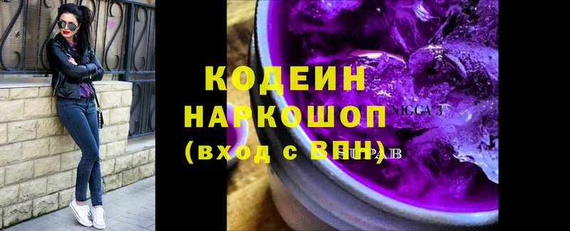 Кодеин напиток Lean (лин) Новомичуринск